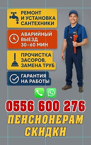 водной насос: Сантехнические услуги - Ремонт и установка сантехники: смесители — 1