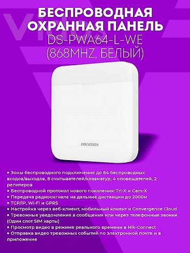сигнализация leopard: AX PRO LiteKit DS-PWA64-Kit-WE (RU) — комплект беспроводной охранной — 4