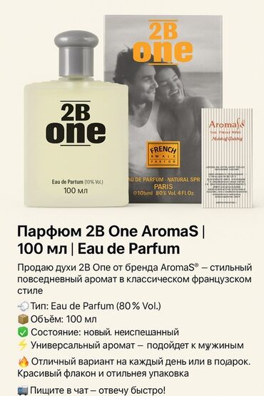 корейские таблетки день и ночь: Парфюм 2B One от бренда AromaS в классическом французском стиле. Этот