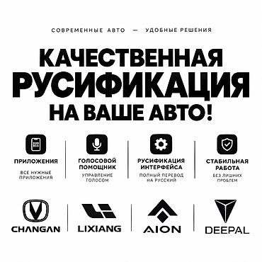 навайкана аренда: Русификация авто, Китай, Универсальный — 1