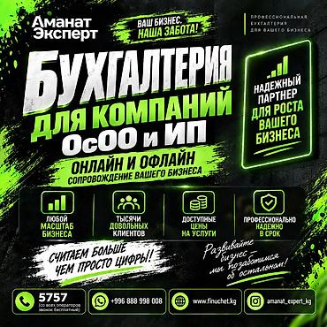Бухгалтерские услуги | Подготовка налоговой отчетности, Сдача налоговой отчетности, Консультация