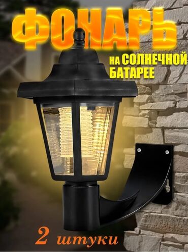 солнечная батарея бу: Комплект из двух настенных фонарей в классическом стиле, работающих от