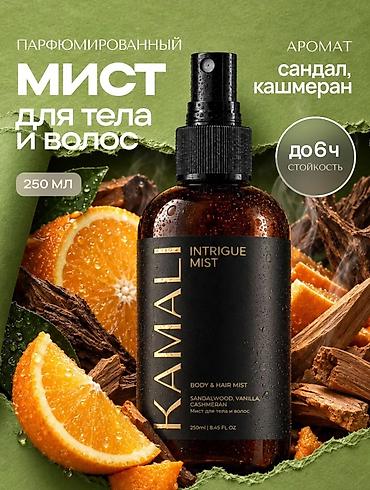 Парфюмированный мист для тела и волос KAMALI, 250 мл Варианты