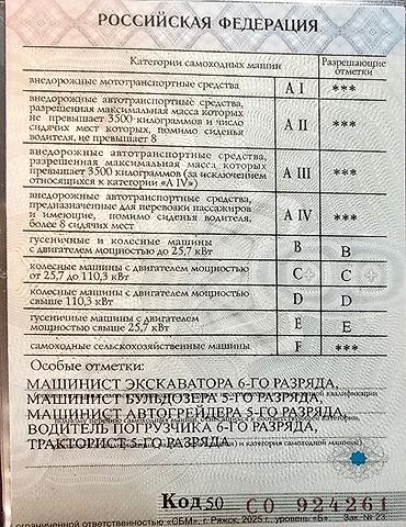 трактор: Оператор спецтехники. До 1 года опыта — 4
