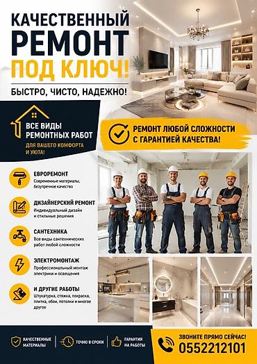 ремонтные: Качественный ремонт под ключ — быстро, чисто, надежно. Услуги: - Все — 1