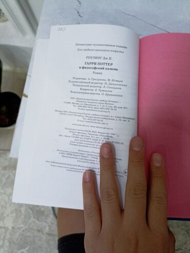 Комиксы и манга: Продам книги можно одну или две Гарри Поттер 930 сомов а энциклопедия
