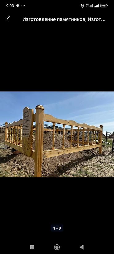 Ритуальные услуги: Ритуальные услуги памятники оградки Память о близких и ушедших людях — 3