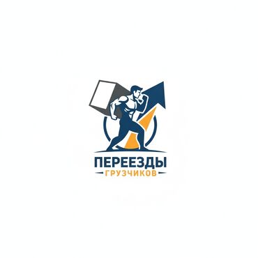 разборщик мебели: ГРУЗЧИКИ. СРОЧНО. 24/7. ПЕРЕЕЗДЫ И СТРОЙКА. Текст объявления: Надежные