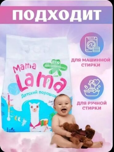 авто сумка: Стиральный порошок автомат Mama Lama Средство не содержит фосфатов