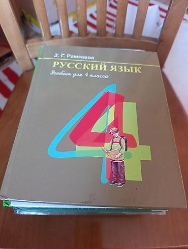 равно 4: Отдам учебники за 4 класс. Самовывоз. Район Советская бчк — 6