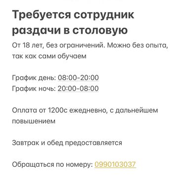 Работа: Требуется сотрудник: Столовая, Оплата Ежедневно