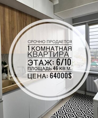 кыргыз сувенирлер: 1 бөлмө, 46 кв. м, Элитка, 6 кабат, Евроремонт