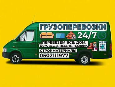 эо 3323: Грузоперевозки 24/7 Жук жеткируу арзан жана сапаттуу — 1