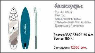 хочу продать монеты: Сапборд, sup board, sup-доска, сабборд, падлборд, доска для