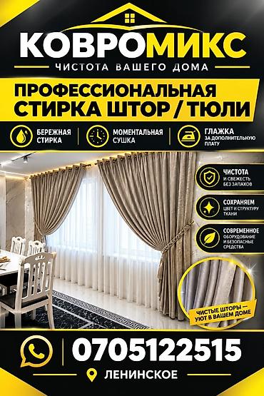 теплые вещи: Стирка, прачечная, | Домашний текстиль, Одежда, Шторы, Самовывоз, Бесплатная доставка, Платная доставка — 3