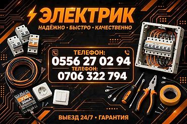 Электриктер: Электрик — надёжно, быстро, качественно. Профессиональные — 1