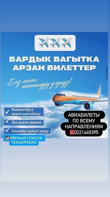 тошок вконтакте: Авиабилеты по всем направлениям. - Подбор и бронирование недорогих — 1