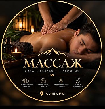 Массаж | Лимфодренажный массаж | Остеохондроз, Холка на шее, Сутулость, нарушение осанки | С выездом на дом, Консультация
