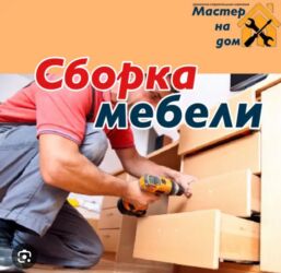 официанты бишкек: Жыгач уста. 3-5 жылдык тажрыйба
