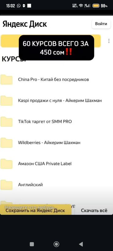 русский курс в бишкеке: Подборка из 60 онлайн‑курсов на Яндекс Диске. Темы и направления: -