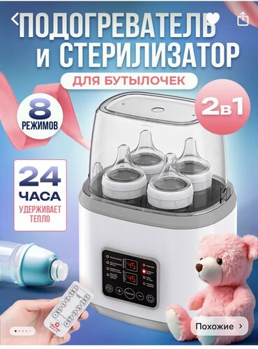 шапочки карнавальные цыплята: Стерилизатор- подогреватель. Новый, не распакованный. Ниже себе