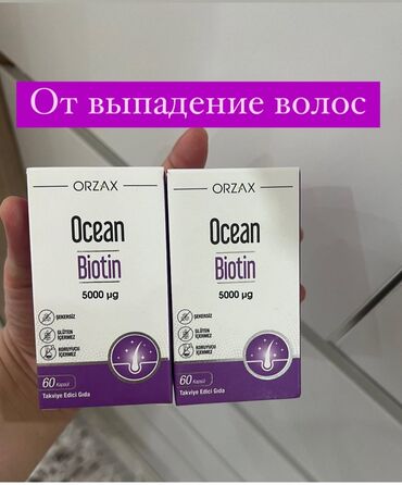 Витамины и БАДы: Биотин, Для улучшения кожи, Для роста волос, Для взрослых, Универсальный, Турция, Капсулы, Новый