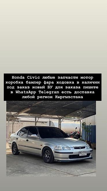 Запчасти для Honda Civic (все поколения) - Любые позиции: двигатель at lalafo.kg Запчасти для Honda Civic (все поколения) - Любые позиции: двигатель