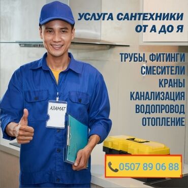 сантехники качества: Ремонт сантехники 3-5 лет опыта