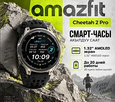 умные часы: Смарт-часы Xiaomi Amazfit Cheetah 2 Pro — премиум GPS‑часы для бега и — 1