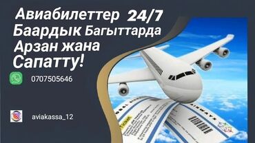 виагра цена бишкек: Хотите купить авиабилеты по хорошей цене? тогда пишите на номер