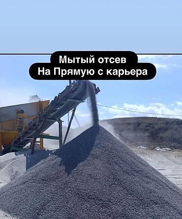 Доставка щебня, угля, песка, чернозема, отсев, 3 тонн