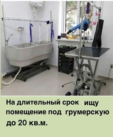 Сниму коммерческую недвижимость: Ищу помещение до 20 кв.м. с отдельным входом и водопроводом