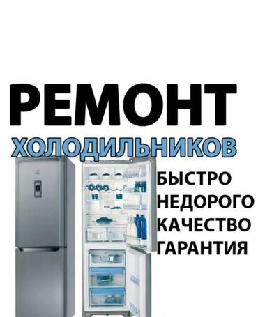 холодильные шкафы: Холодильники, морозильные камеры