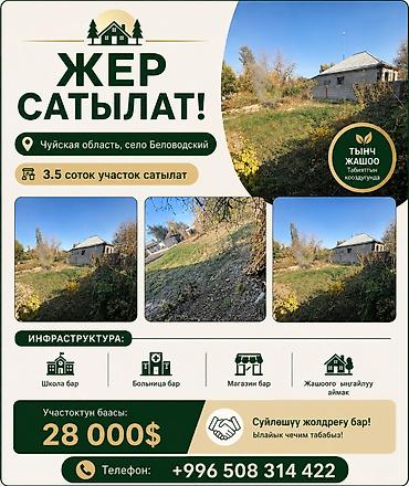 ысык куле: 3 соток, Курулуш, Кызыл китеп — 1