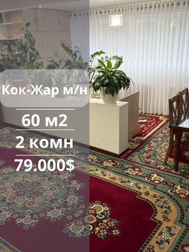 продаю 2х ком кв бишкеке без ремонта токтогул ткрусбекова: 2 комнаты, 60 м², Индивидуалка, 2 этаж, Евроремонт