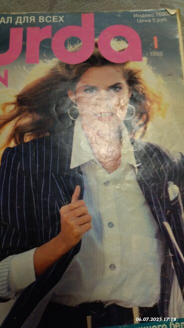 Журналы: Продаю журналы моды 90-х
Вязание — 14