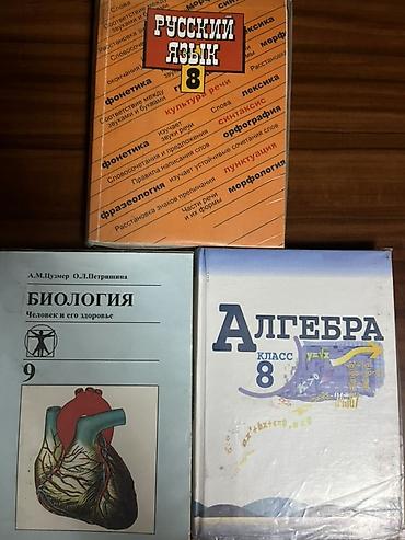 Книги и журналы: Комплект учебников: - Русский язык, 8 класс — основные разделы — 1