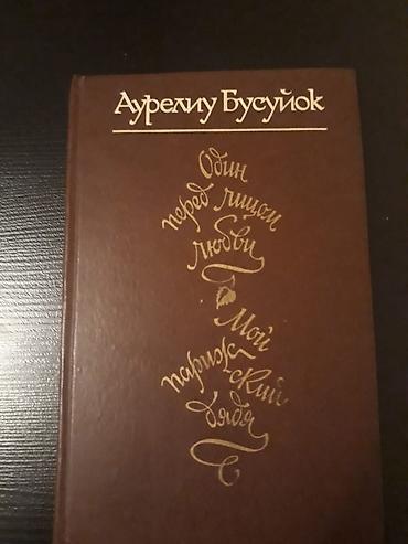 Bədii ədəbiyyat: Книги. Чтобы посмотреть все мои обьявления, нажмите на имя продавца — 8