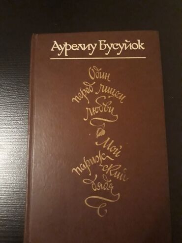 Bədii ədəbiyyat: Книги. Чтобы посмотреть все мои обьявления, нажмите на имя продавца -da lalafo.az — 18 Bədii ədəbiyyat: Книги. Чтобы посмотреть все мои обьявления, нажмите на имя продавца — 18