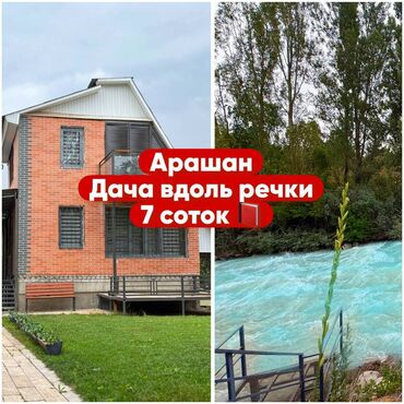 дома нижняя ала арча: 7 соток, Курулуш, Кызыл китеп