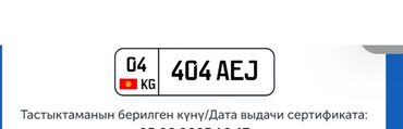 авто из кореи в бишкек: Гос номер с сертификатом 
#госномер #04