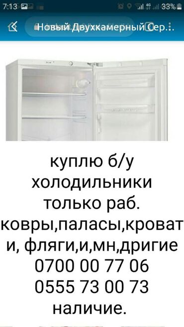 Б/у холодильник