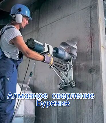 Сверление, бурение: Алмазное сверление Больше 6 лет опыта — 9