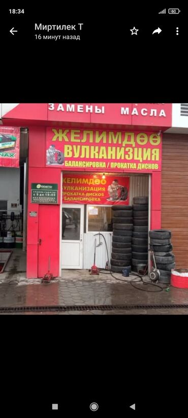 шинный центр фото: Вулканизация! Все виды услуг, Прокатка дисков Балансировка Замена