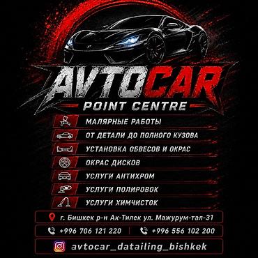 Услуги: AVTOCAR Detailing Studio — профессиональные услуги по уходу и — 2