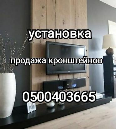 Установка телевизоров: Профессиональная установка телевизора на стену и потолок (продажа — 1