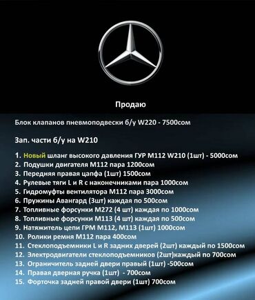 запчасти на опель зафира а: Продаю блок клапанов пневмоподвески W220 и зап части в ассортименте на