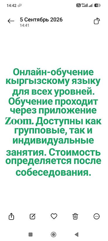 тошок кыргызский: Курсы кыргызского языка — 1