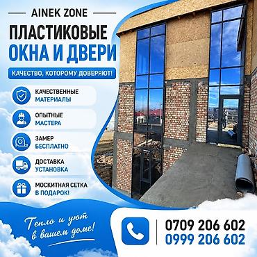 amir stroy: Пластиковые окна и двери AINEK ZONE - Профессиональное изготовление и — 1