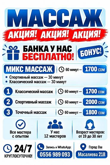 Массаж | Спортивный массаж at lalafo.kg Массаж | Спортивный массаж